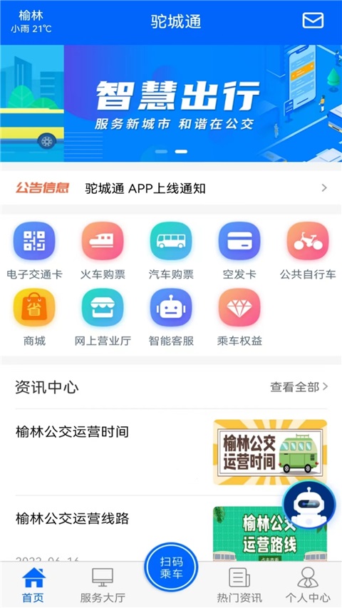 驼城通手机软件app截图