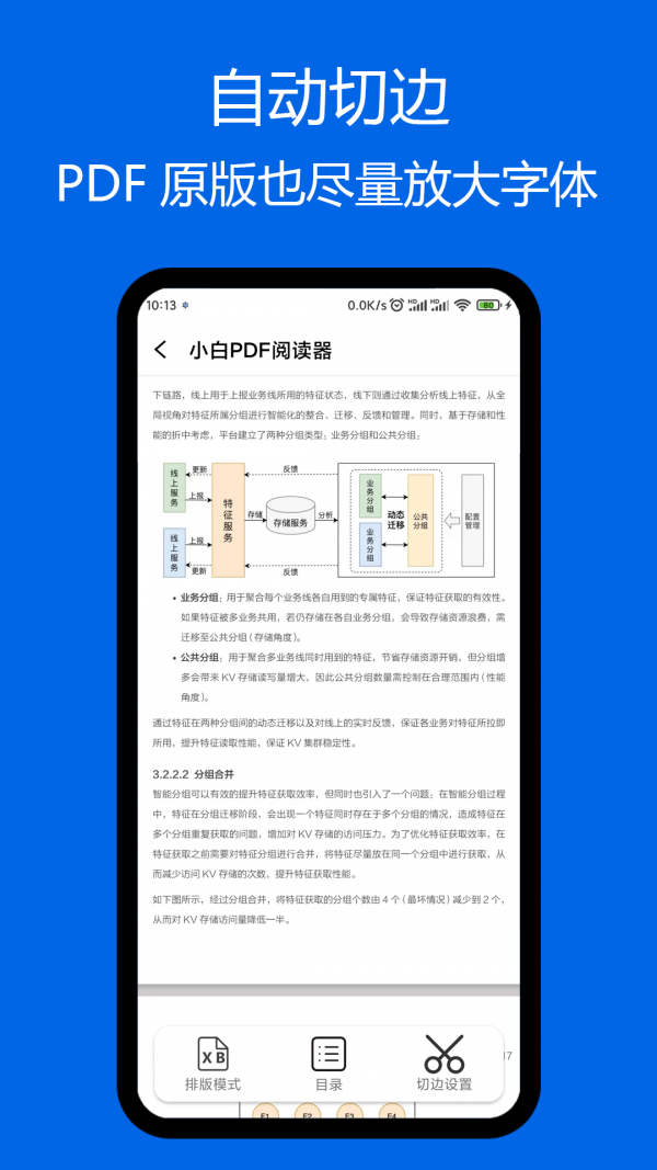 小白PDF阅读器手机软件app截图