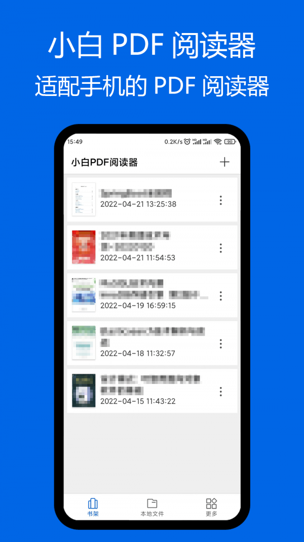 小白PDF阅读器手机软件app截图