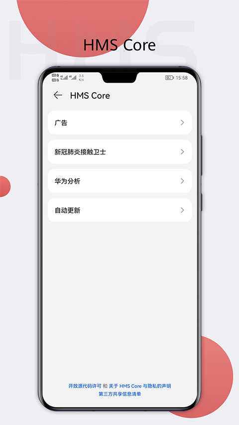 hms core 非华为手机安装手机软件app截图