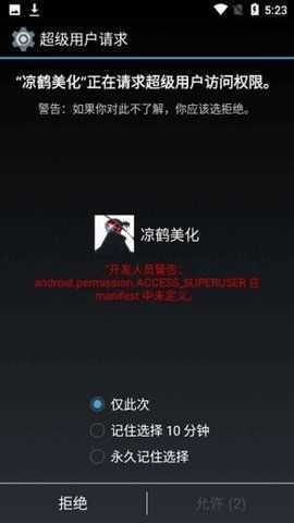 凉鹤美化包 3.7正版手机软件app截图