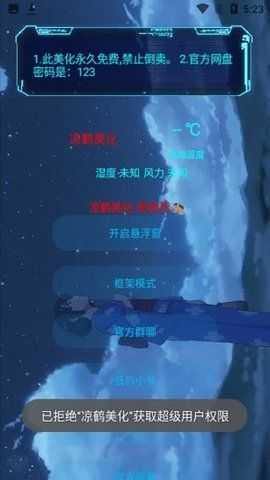 凉鹤美化包 3.7正版手机软件app截图