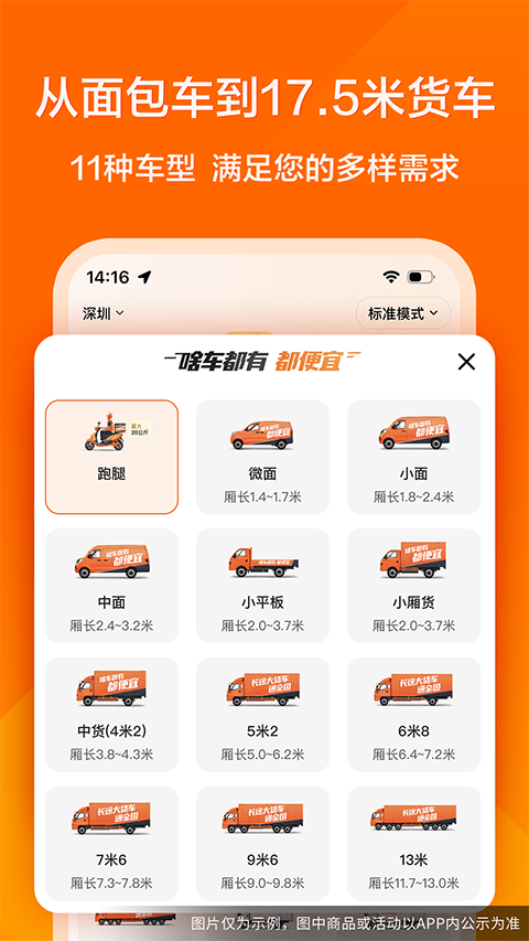 货拉拉 2025最新版手机软件app截图