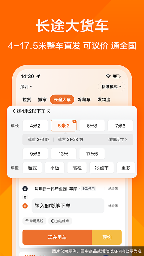 货拉拉 2025最新版手机软件app截图