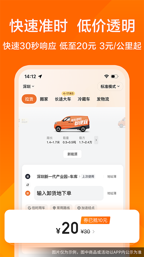 货拉拉 2025最新版手机软件app截图