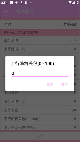 小月弱网手机软件app截图