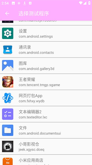小月弱网手机软件app截图