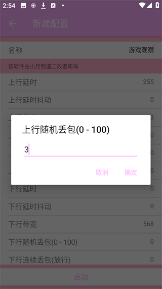 小月弱网 1.0版本手机软件app截图