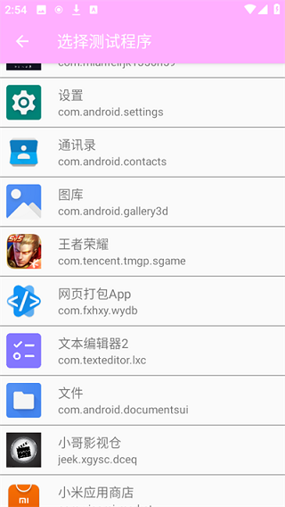 小月弱网 1.0版本手机软件app截图