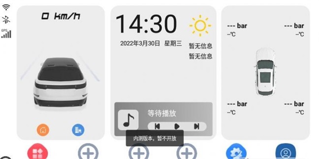 智车桌面 2.0最新版手机软件app截图