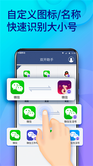 双开助手 微分版手机软件app截图