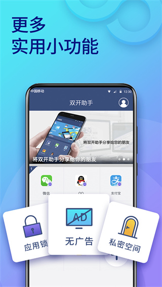 双开助手 微分版手机软件app截图