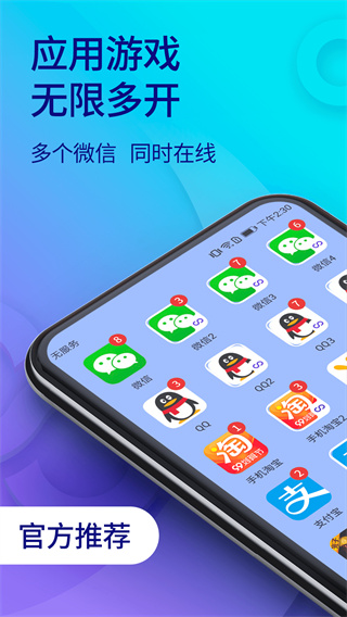 双开助手 微分版手机软件app截图