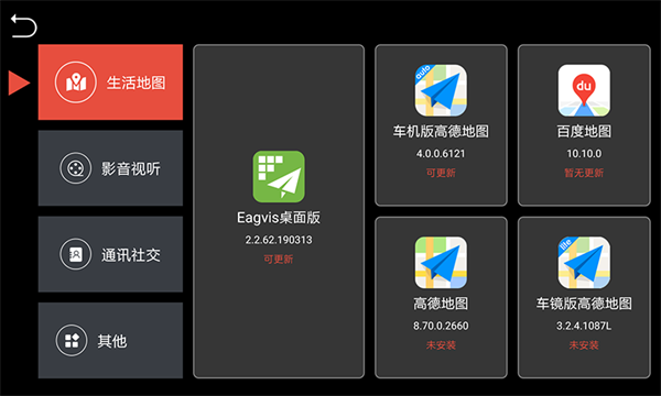 鹰信桌面 公众版手机软件app截图