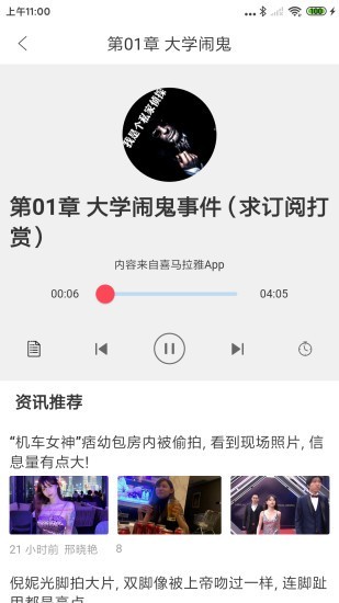 听书精灵 免费版手机软件app截图