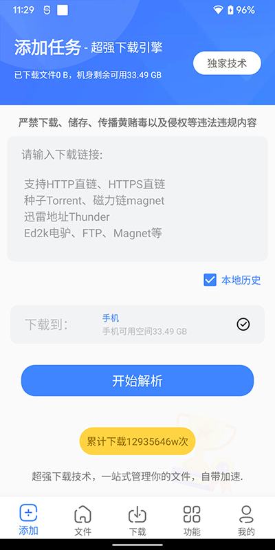 浩克下载 免费版手机软件app截图