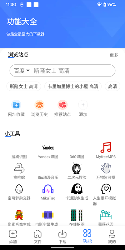 浩克下载 免费版手机软件app截图