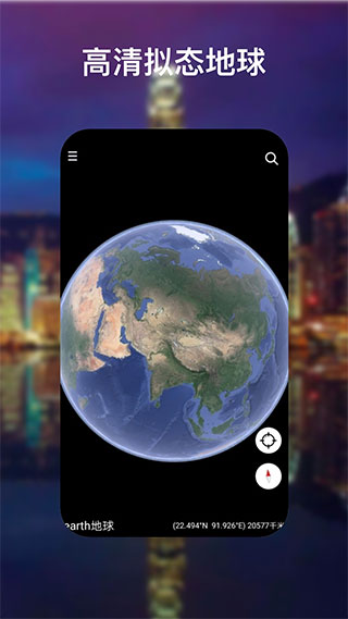 google地球 手机版手机软件app截图