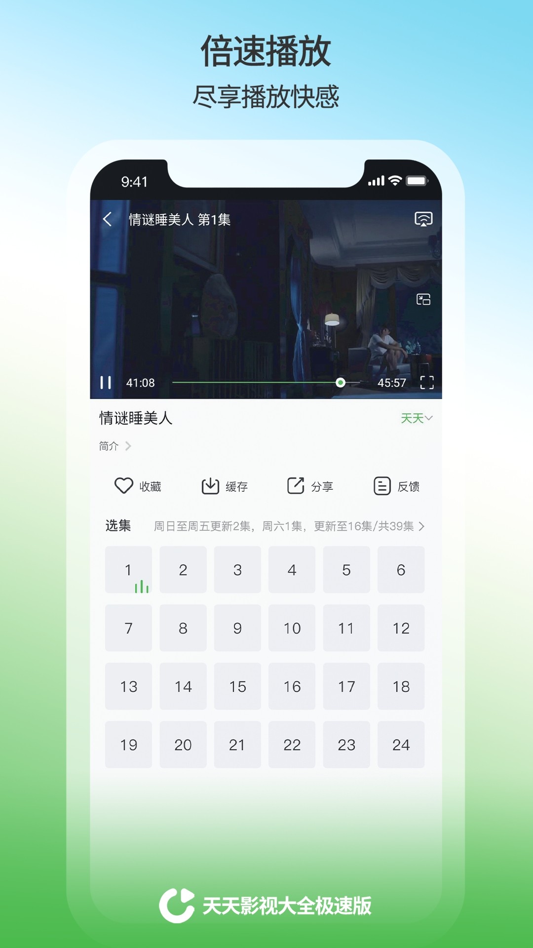 天天影视大全 TV电视版手机软件app截图