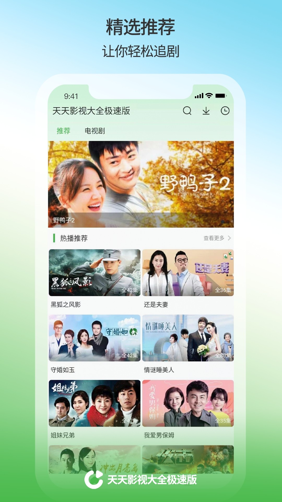 天天影视大全 TV电视版手机软件app截图