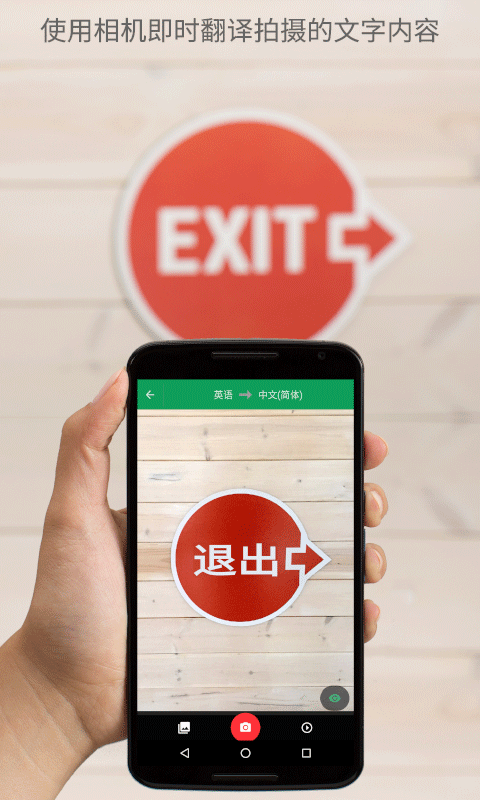 google翻译 安卓手机版手机软件app截图