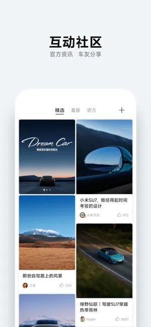 小米汽车 官方免费版手机软件app截图