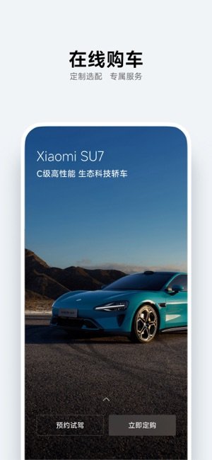 小米汽车 官方免费版手机软件app截图