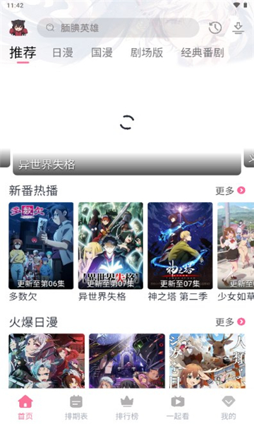 三号动漫 32位版本手机软件app截图