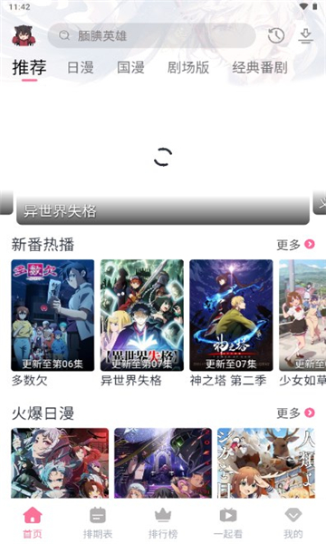 三号动漫 在线观看最新版手机软件app截图
