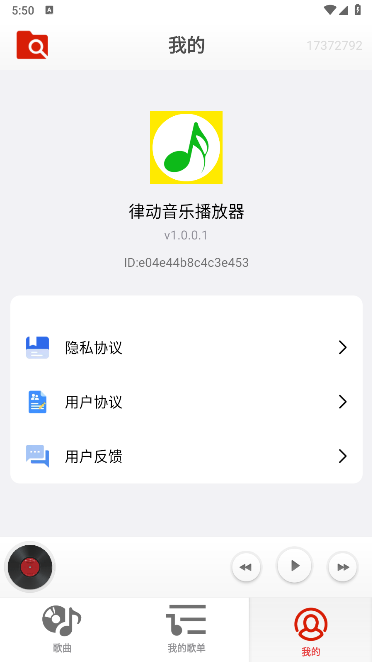 律动音乐播放器 手机版手机软件app截图