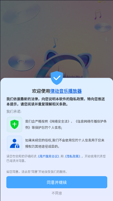 律动音乐播放器 手机版手机软件app截图