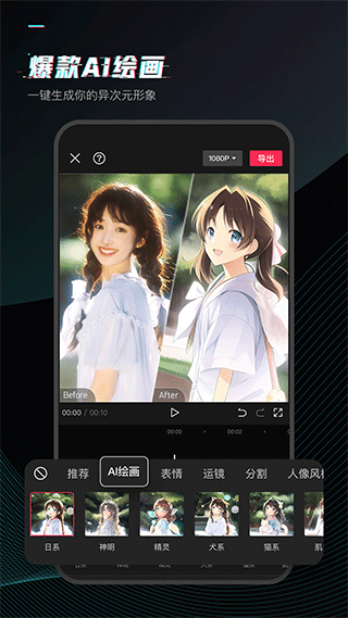 剪映 2025官方版手机软件app截图