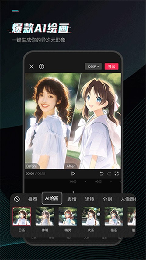 剪映 2025官方版手机软件app截图