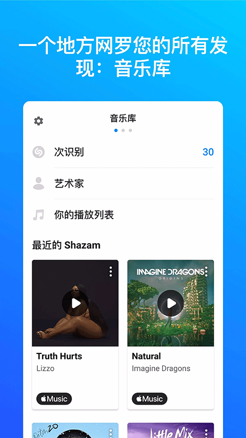 shazam 音乐识别手机软件app截图