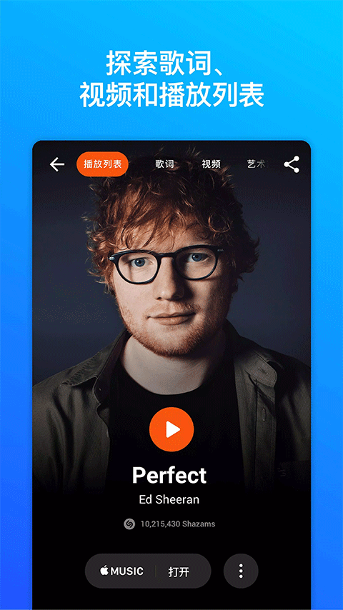 shazam 音乐识别手机软件app截图