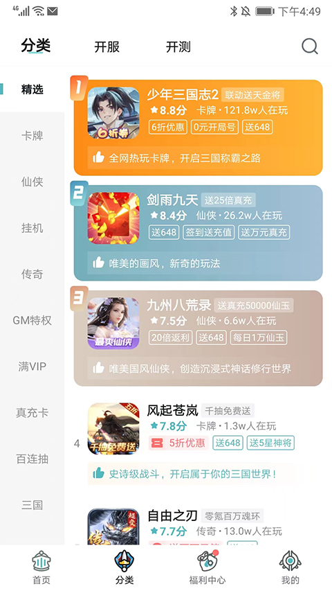 一元手游 魔改充值手机软件app截图