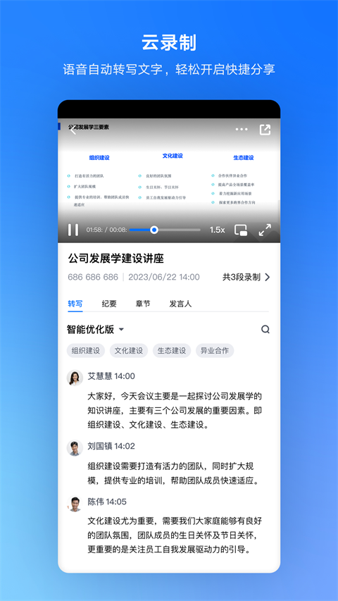 腾讯会议 2025最新版手机软件app截图