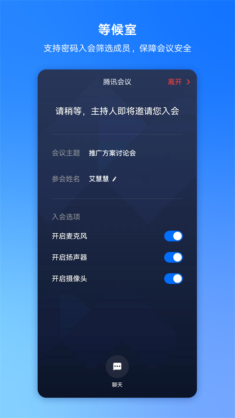 腾讯会议 2025最新版手机软件app截图