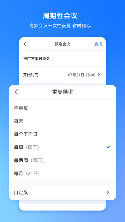 腾讯会议 2025最新版手机软件app截图