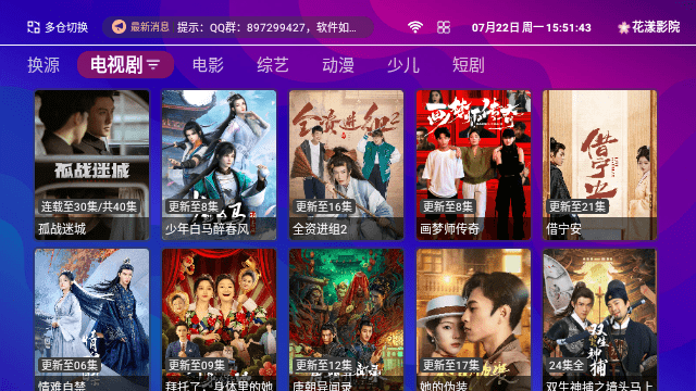 花和影视 TV电视版手机软件app截图