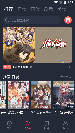动漫共和国 官网在线观看手机软件app截图