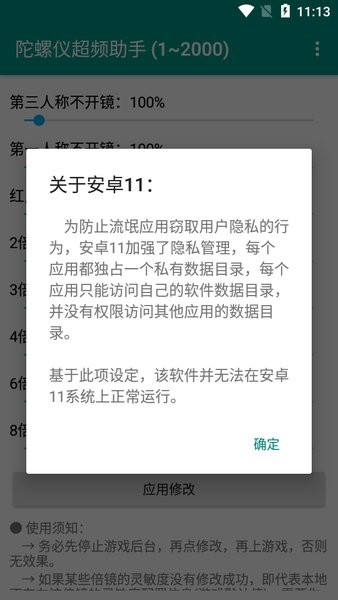 陀螺仪修复器手机软件app截图