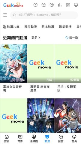 极客电影手机软件app截图