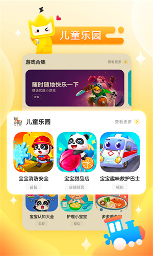 秒玩小游戏盒子 无广告版手机软件app截图