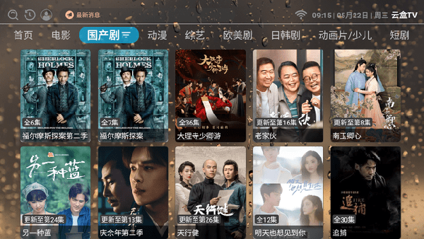 云盒TV 最新版本手机软件app截图