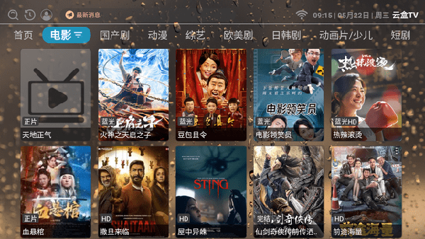 云盒TV 最新版本手机软件app截图