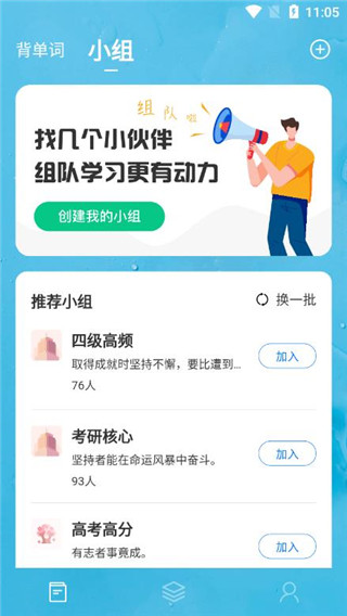 靠谱背单词 最新版本手机软件app截图