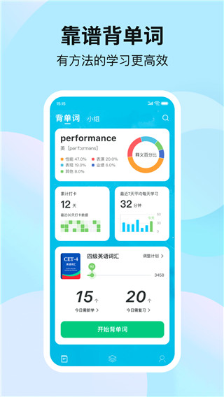靠谱背单词 最新版本手机软件app截图