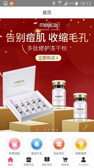 美彩优品 最新版手机软件app截图