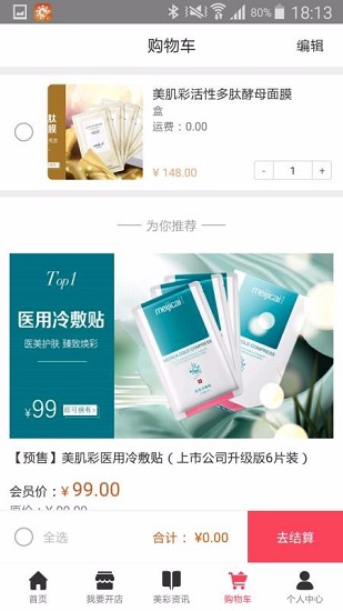 美彩优品 最新版手机软件app截图